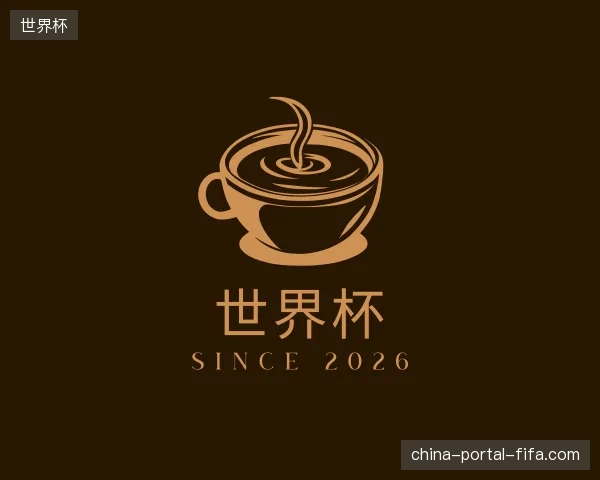 探访世界杯官网
